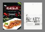 鱿鱼包装袋