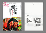 鱿鱼包装袋