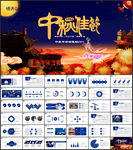 中秋节活动PPT