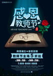 教师节酷炫宣传单页