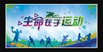运动会
