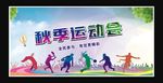 运动会