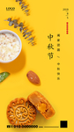 中秋