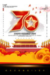 国庆节海报
