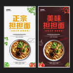 担担面