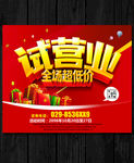 试营业