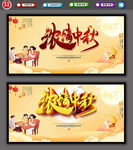 中秋