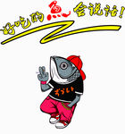 鱼
