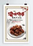 鸭脖