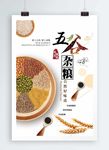 五谷杂粮