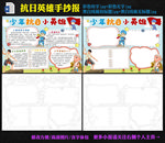 少年抗日英雄革命烈士手抄报
