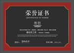 荣誉证书