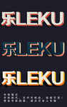 立体字