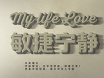 立体字