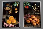 中秋月饼