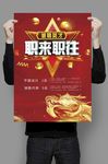 招贤纳士