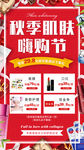 化妆品促销海报