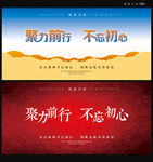 聚力前行不忘初心