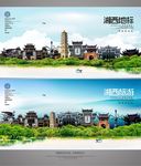 湘西