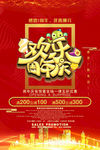 欢乐周年庆 年中大促 T