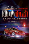汽车 海报 汽车海报 T
