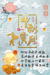 中秋 中秋节