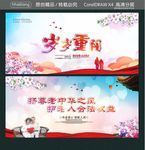 岁岁重阳 扬尊老中华之风 护老