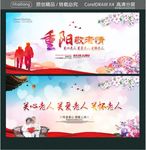 重阳敬老情 关心老人 关爱老人