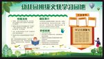 幼儿园班级文化学习园地