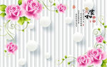玫瑰3D背景墙
