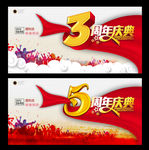 周年庆