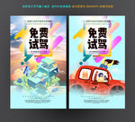 试驾