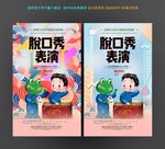 脱口秀