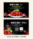 小龙虾名片