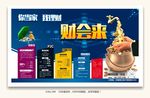 理财海报