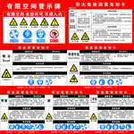 有限空间警示牌