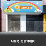 幼儿园母婴儿童门店门头设计