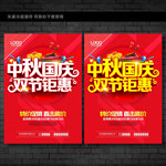 中秋国庆