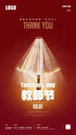 教师节台灯创意海报