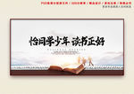 恰同学少年读书正好