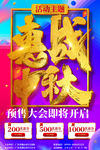 惠战中秋中秋节海报