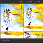 秋意浓