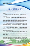 学校规章制度
