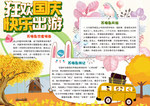 国庆手抄报