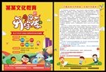 校园开学季招生海报易拉宝传单