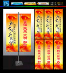 核心价值观道旗