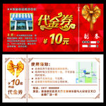 代金券 商场 免税店 促销宣传
