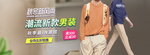 秋冬新风尚男装女装天猫全屏海报