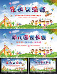 幼儿园家长会背景展板设计