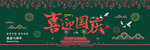 国庆黑板报